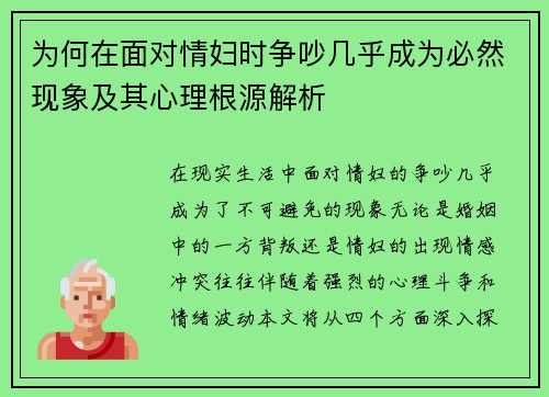 为何在面对情妇时争吵几乎成为必然现象及其心理根源解析