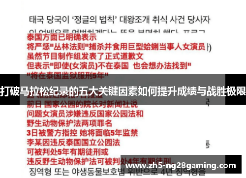 打破马拉松纪录的五大关键因素如何提升成绩与战胜极限