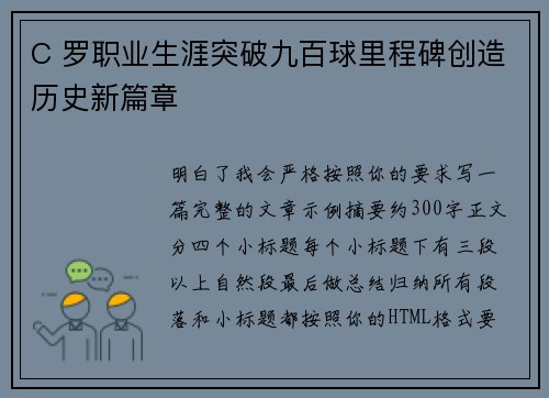 C 罗职业生涯突破九百球里程碑创造历史新篇章