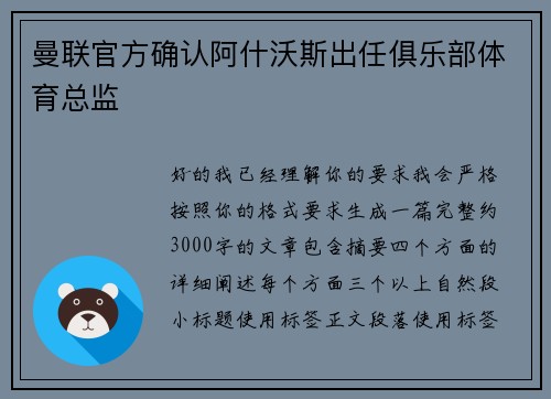 曼联官方确认阿什沃斯出任俱乐部体育总监 曼联官方确认阿什沃斯出任俱乐部体育总监