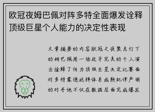欧冠夜姆巴佩对阵多特全面爆发诠释顶级巨星个人能力的决定性表现 欧冠夜姆巴佩对阵多特全面爆发诠释顶级巨星个人能力的决定性表现