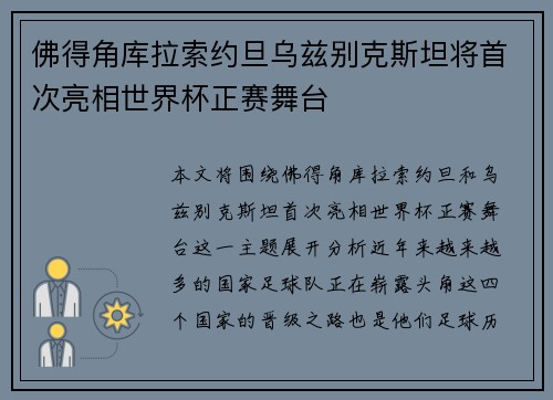 佛得角库拉索约旦乌兹别克斯坦将首次亮相世界杯正赛舞台